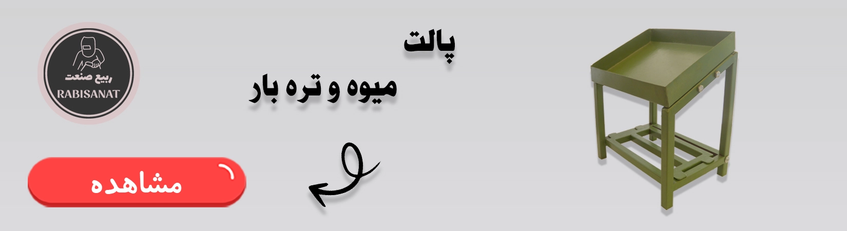 پالت میوه تره بار