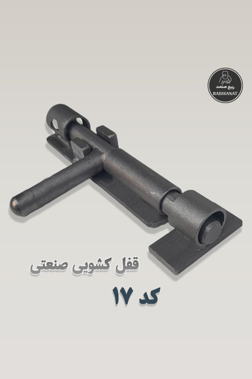 تصویر اصلی محصول قفل کشویی کد 17