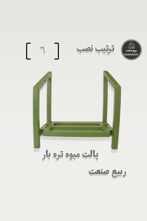 پالت میوه تره بار - ترتیب نصب - 6