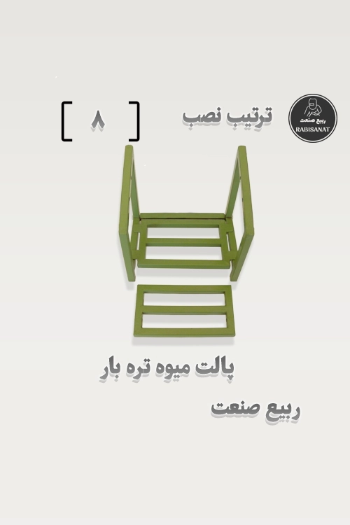 پالت میوه تره بار - ترتیب نصب - 8