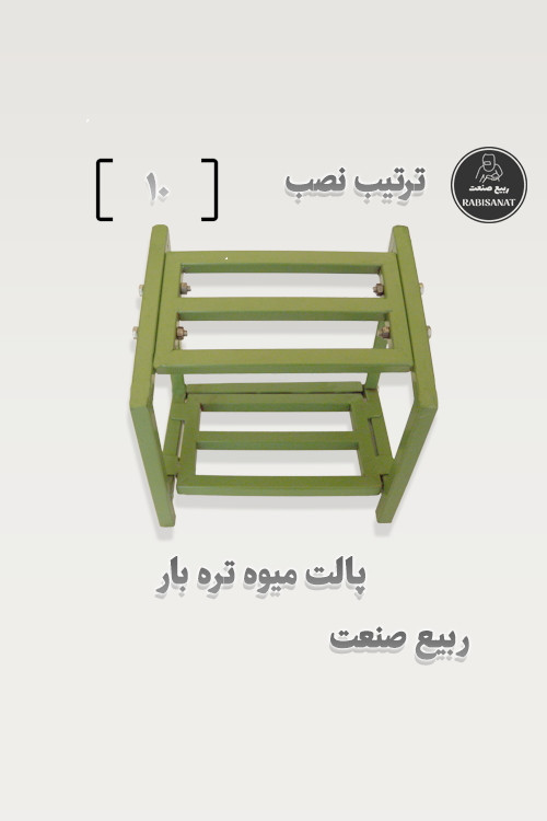 پالت میوه تره بار - ترتیب نصب - 10