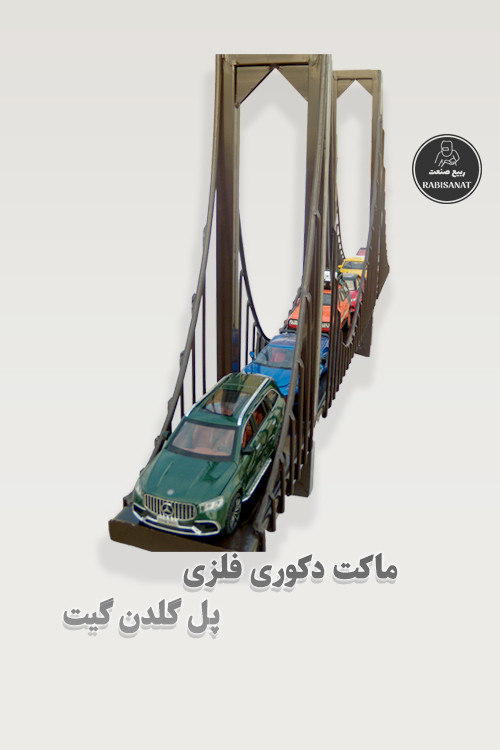 ماکت دکوری فلزی پل گلدن گیت - تصویر دوم
