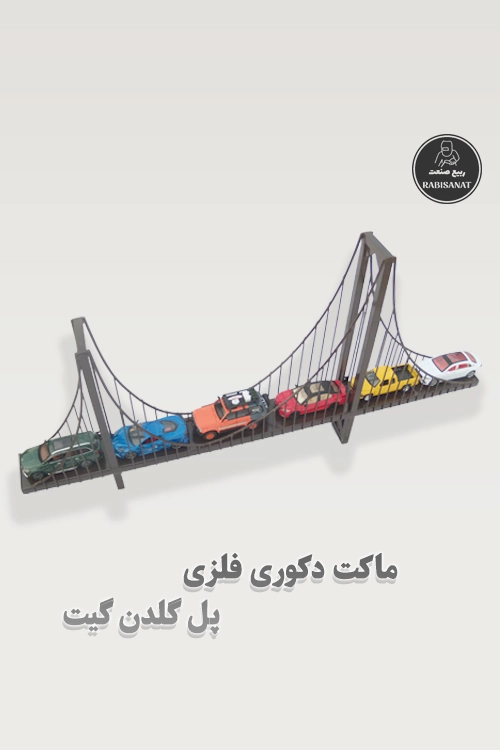 ماکت دکوری فلزی پل گلدن گیت - تصویر سوم