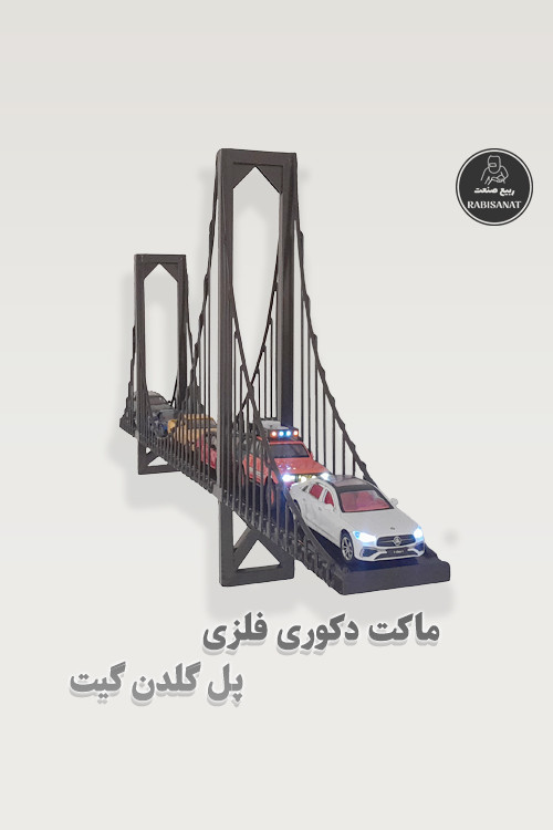 ماکت دکوری فلزی پل گلدن گیت - تصویر چهارم