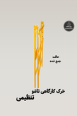 خرک کارگاهی تاشو و تنظیمی ربیع صنعت